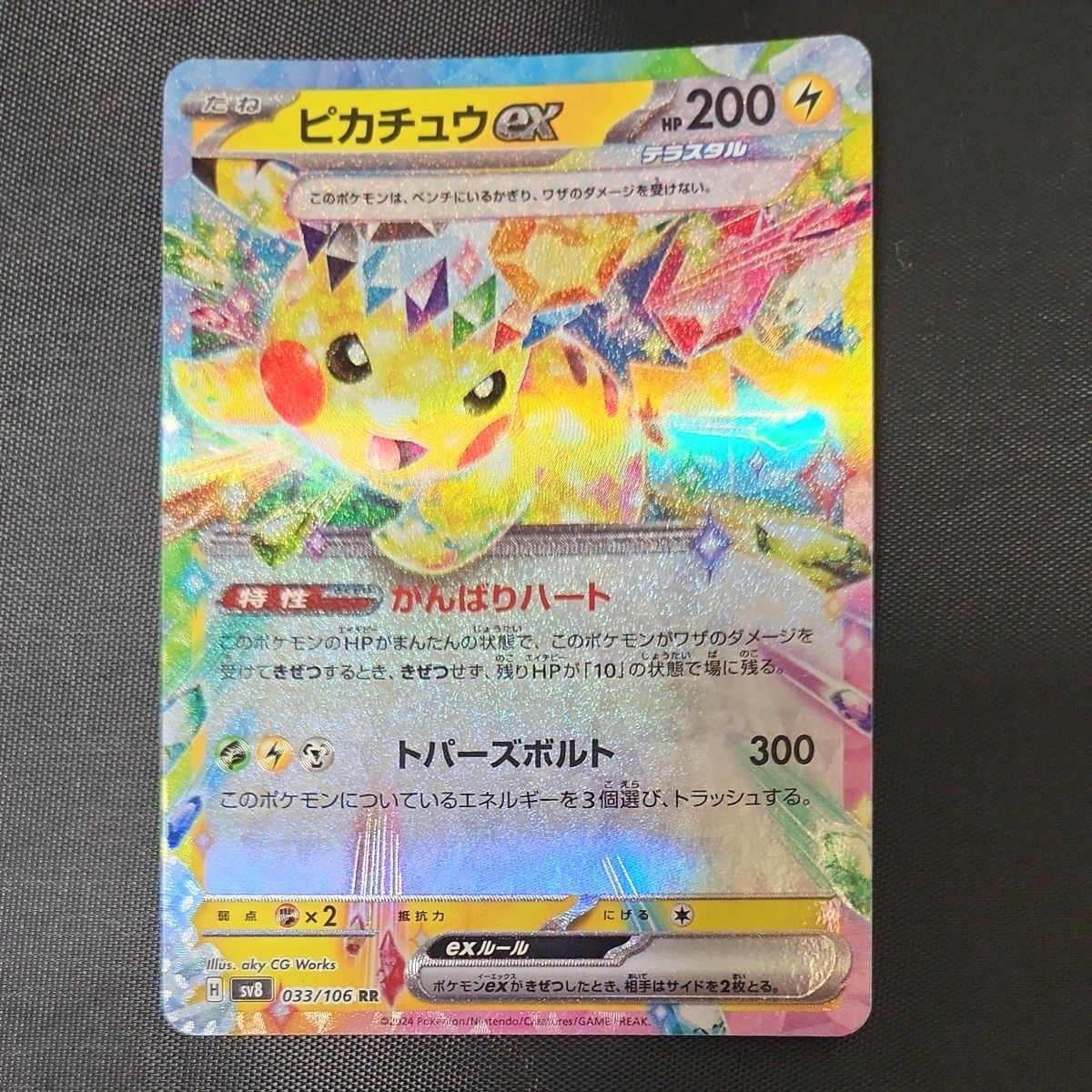 ポケモンカード 超電ブレイカー ピカチュウex RR|Yahoo!フリマ ポケモンカード 超電ブレイカー ピカチュウex RR|Yahoo!フリマ