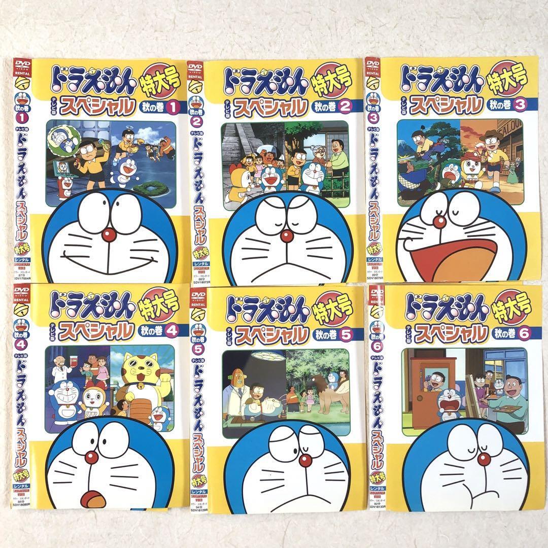 ドラえもん テレビ版 スペシャル 特大号 全24巻 DVDレンタル落ち ドラえもん テレビ版 スペシャル 特大号 全24巻 DVDレンタル落ち