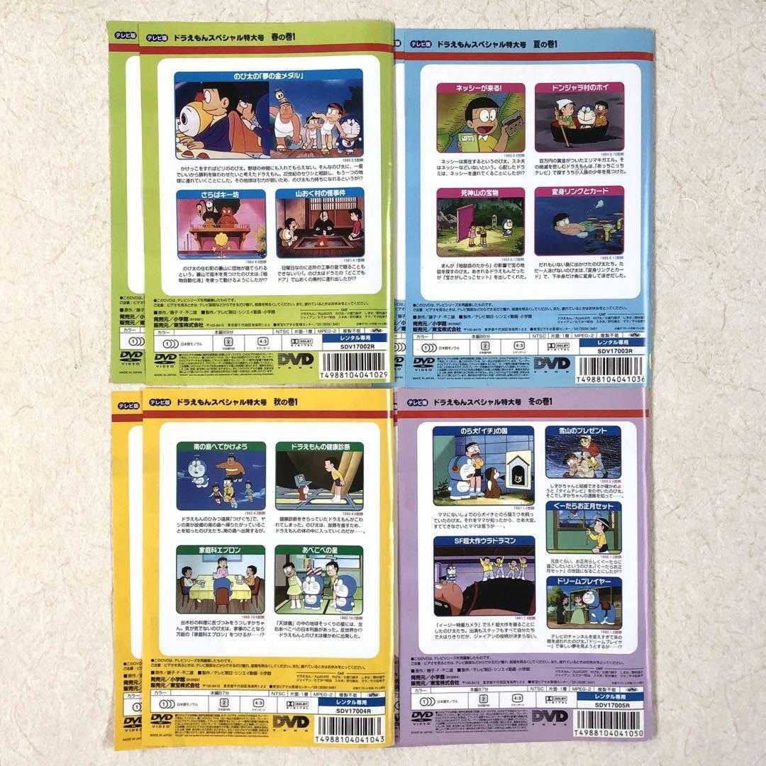 ドラえもん テレビ版 スペシャル 特大号 全24巻 DVDレンタル落ち ドラえもん テレビ版 スペシャル 特大号 全24巻 DVDレンタル落ち