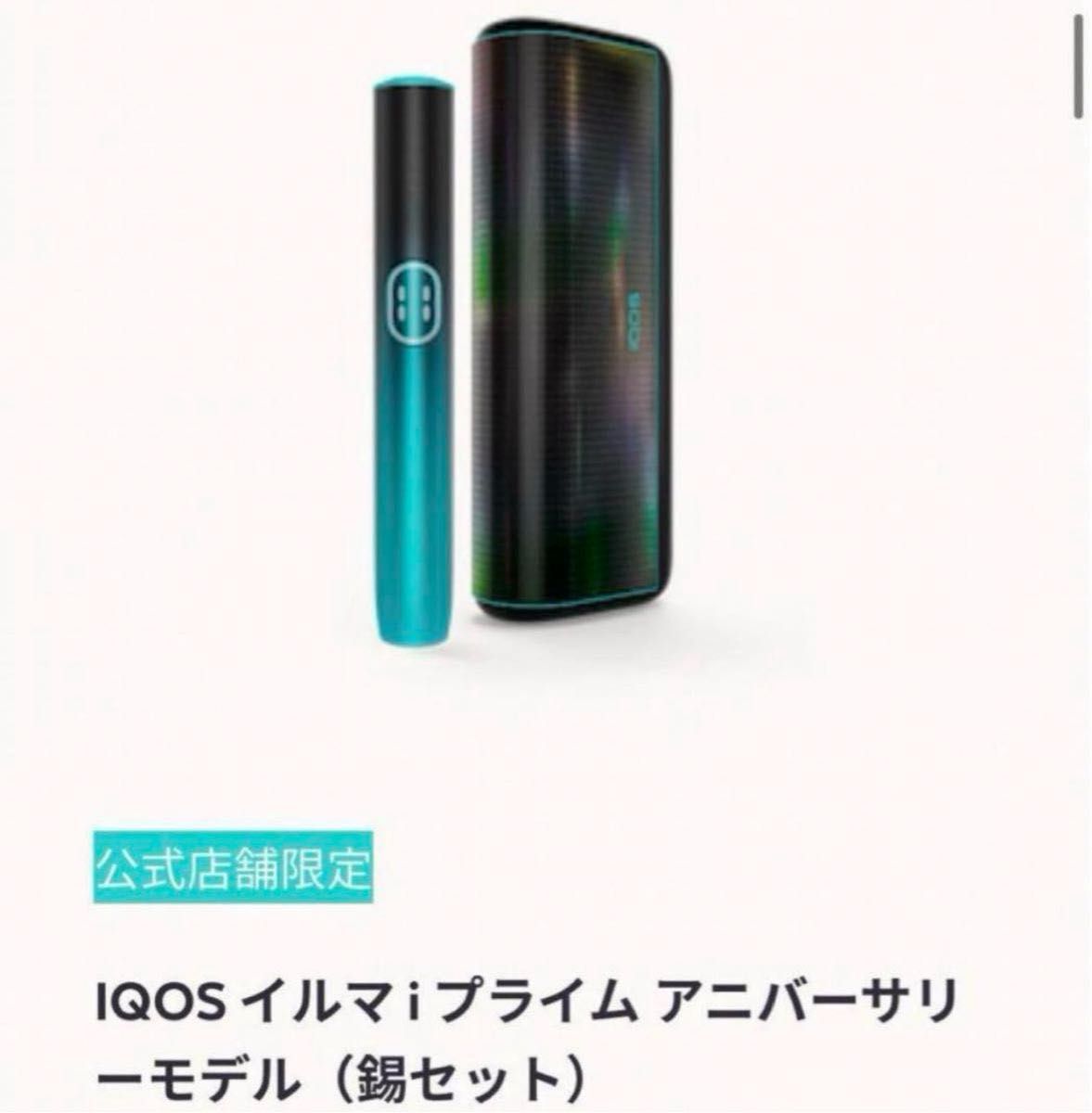 新品未使用 IQOS イルマ i プライム アニバーサリーモデル(錫 新品未使用 IQOS イルマ i プライム アニバーサリーモデル(錫