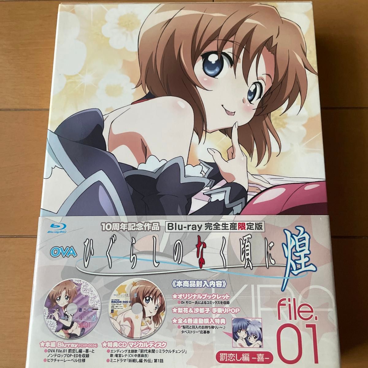BD OVAひぐらしのなく頃に煌 Blu-ray 完全生産限定版 file 01 BD OVAひぐらしのなく頃に煌 Blu-ray 完全生産限定版 file 01