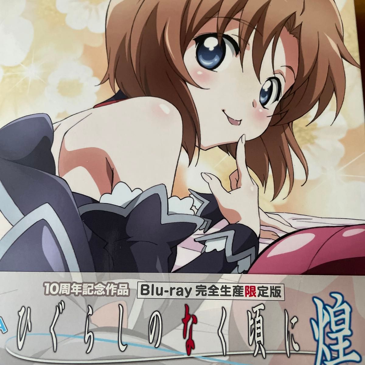 BD OVAひぐらしのなく頃に煌 Blu-ray 完全生産限定版 file 01 BD OVAひぐらしのなく頃に煌 Blu-ray 完全生産限定版 file 01
