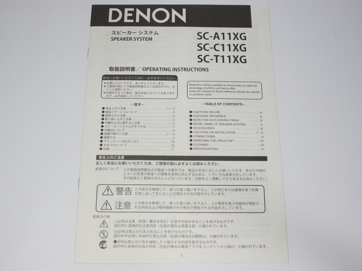 ヤフオク! - 【中古 - 取説】 DENON スピーカーシステム SC-...