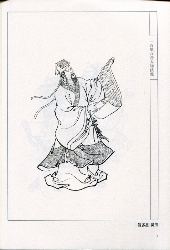 中国 人物画 Yahoo!オークション - 9787554706374 一百零八将軍人物絵 水滸伝