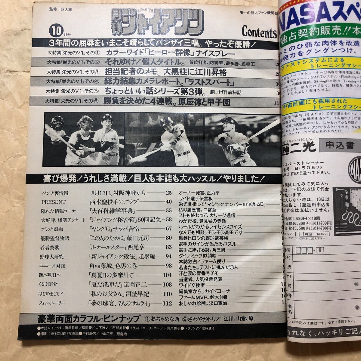 ヤフオク プロ野球 月刊ジャイアンツ 1981年10月号