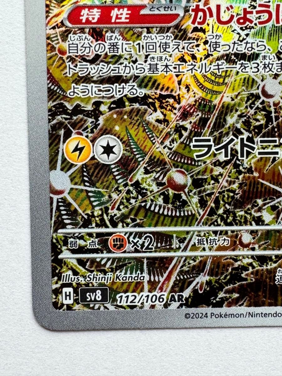 美品】ポケモンカードゲーム 『レアコイル(AR)』SV8 112/106 美品】ポケモンカードゲーム 『レアコイル(AR)』SV8 112/106