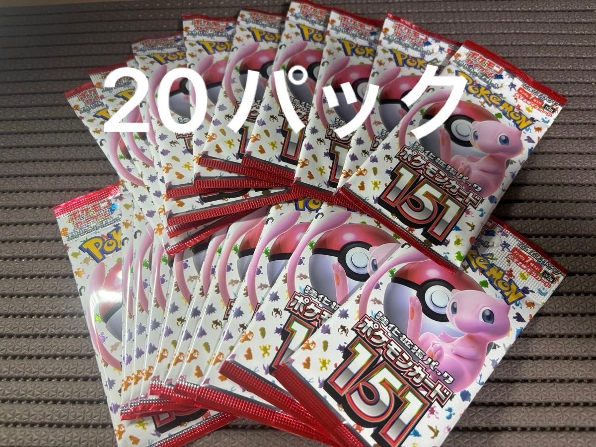ポケモンカード151 バラパック20パック|Yahoo!フリマ(旧PayPay ポケモンカード151 バラパック20パック|Yahoo!フリマ(旧PayPay