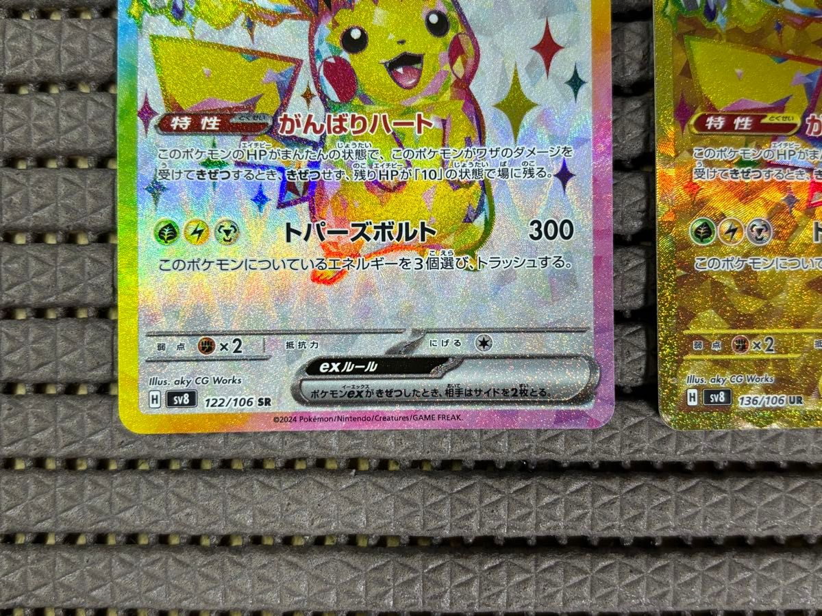 ポケモンカード 超電ブレイカー ピカチュウ UR ピカチュウ SR 2 ポケモンカード 超電ブレイカー ピカチュウ UR ピカチュウ SR 2