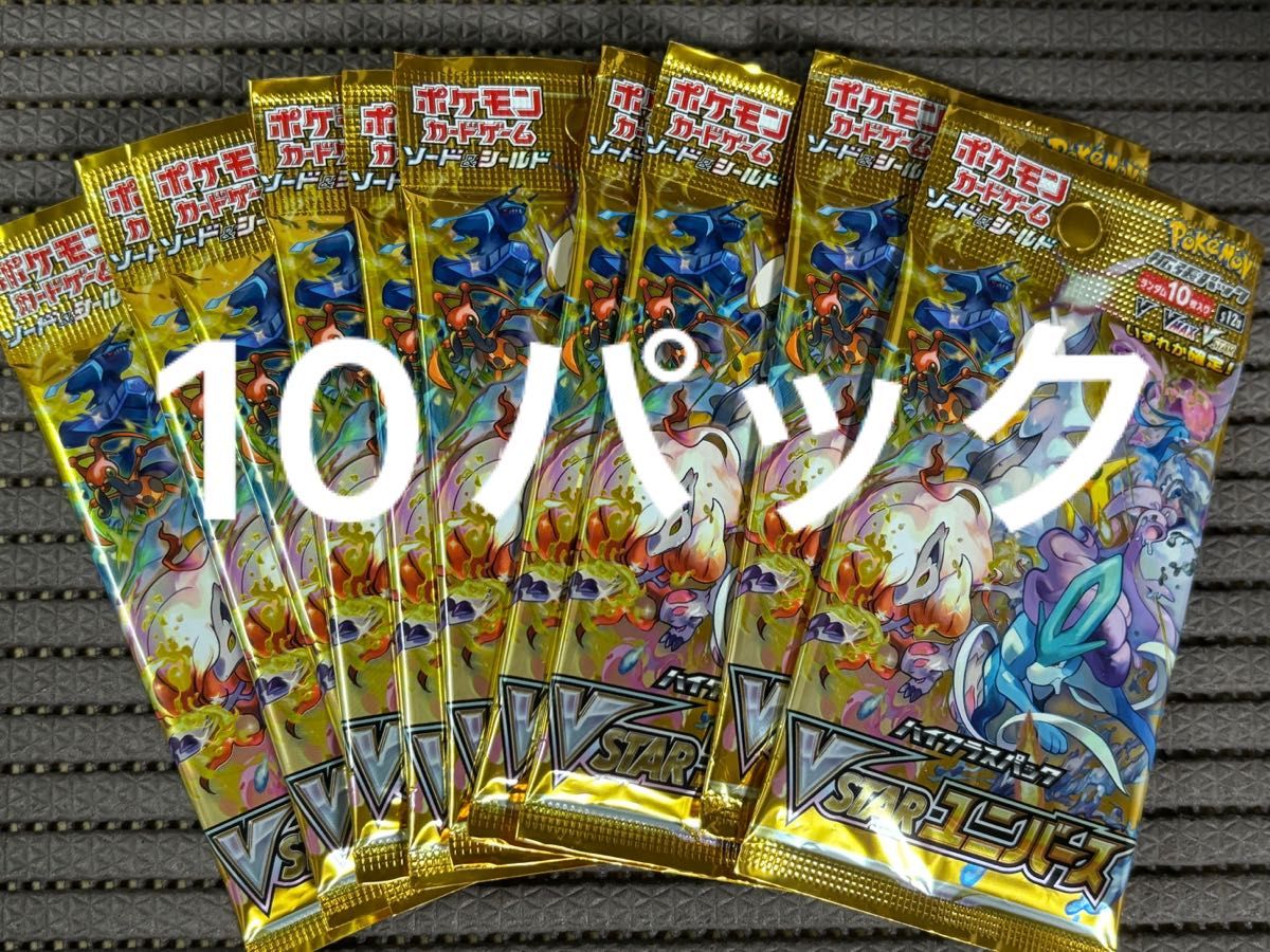 ポケモンカードゲーム VSTARユニバース ハイクラスパック 10 ポケモンカードゲーム VSTARユニバース ハイクラスパック 10