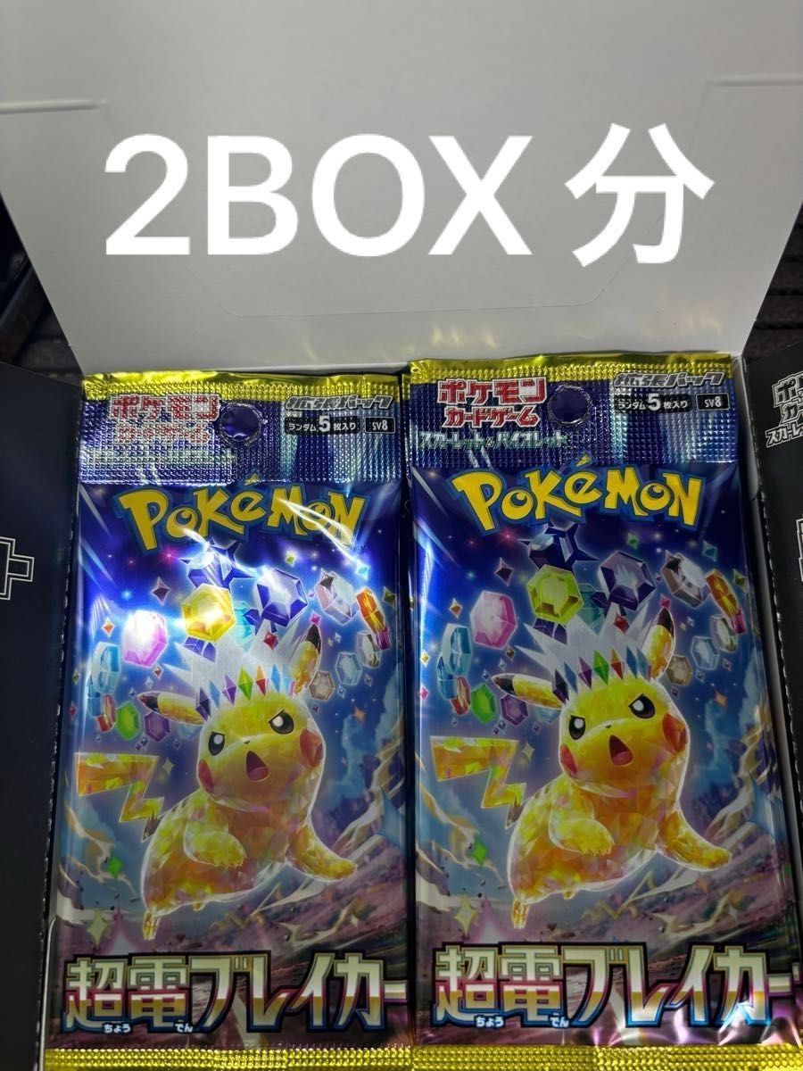 ポケモンカード 超電ブレイカー 2BOX分|Yahoo!フリマ(旧PayPay ポケモンカード 超電ブレイカー 2BOX分|Yahoo!フリマ(旧PayPay