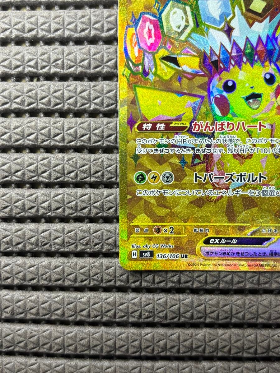 ポケモンカード 超電ブレイカー ピカチュウex UR|Yahoo!フリマ ポケモンカード 超電ブレイカー ピカチュウex UR|Yahoo!フリマ