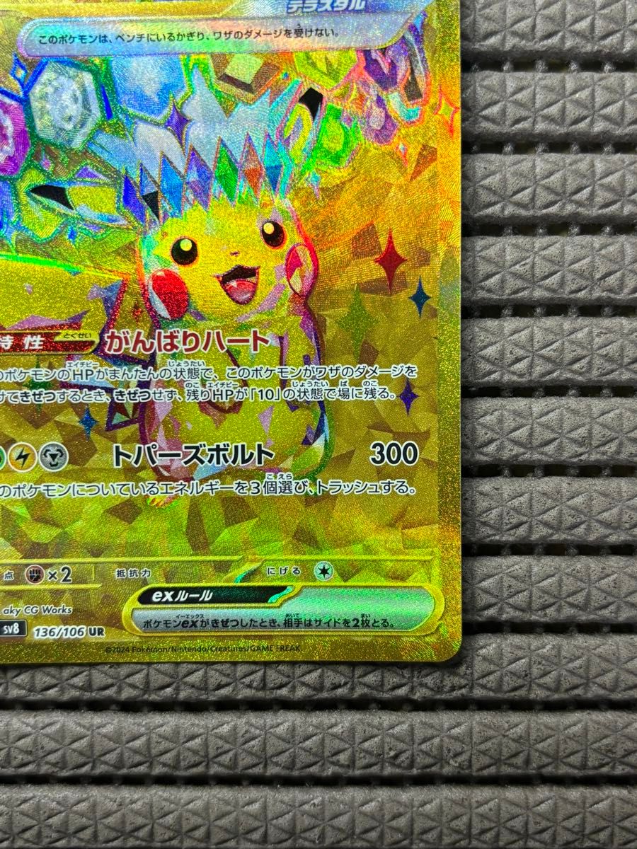 ポケモンカード 超電ブレイカー ピカチュウex UR|Yahoo!フリマ ポケモンカード 超電ブレイカー ピカチュウex UR|Yahoo!フリマ