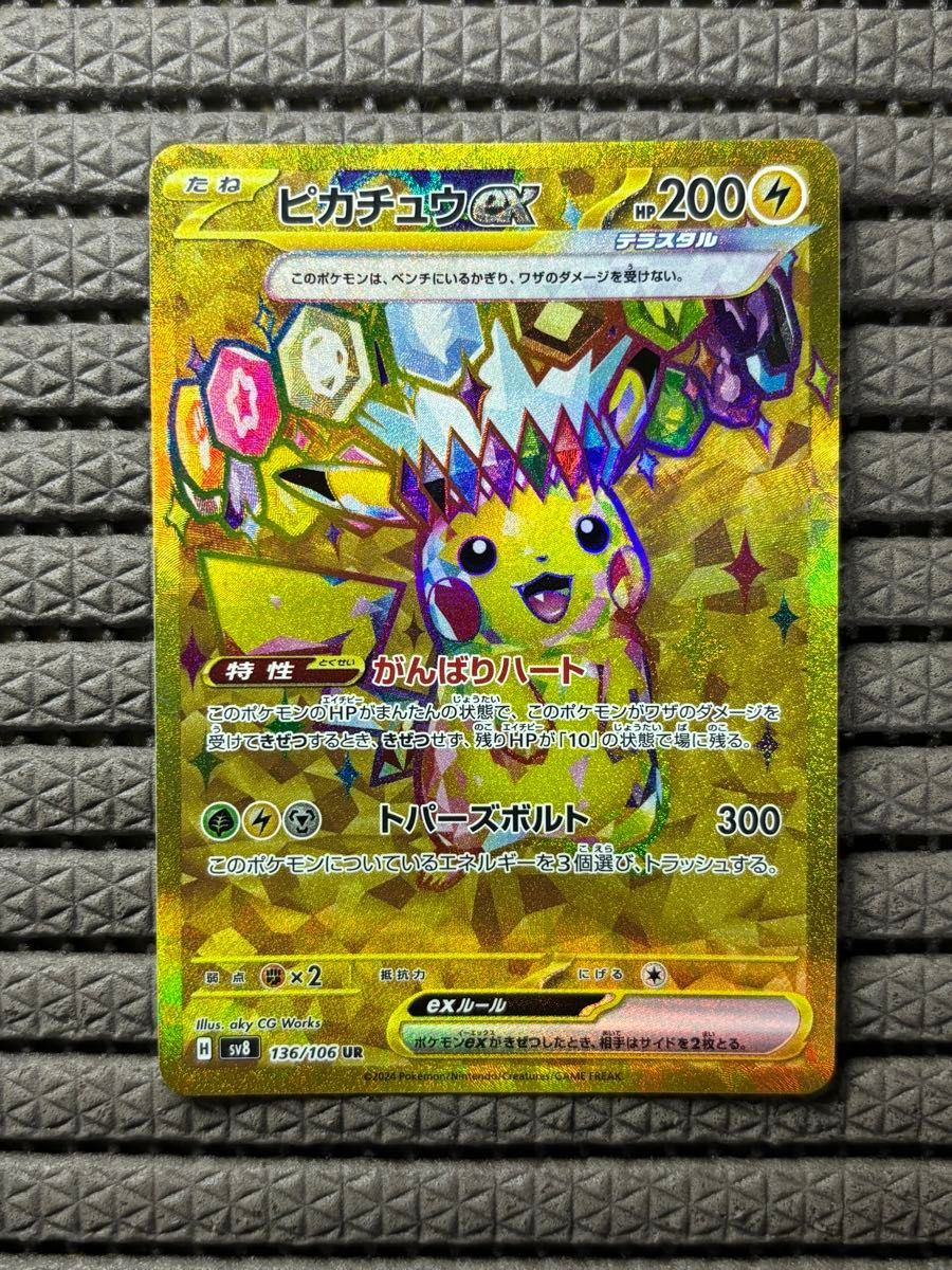 ポケモンカード 超電ブレイカー ピカチュウex UR|Yahoo!フリマ ポケモンカード 超電ブレイカー ピカチュウex UR|Yahoo!フリマ