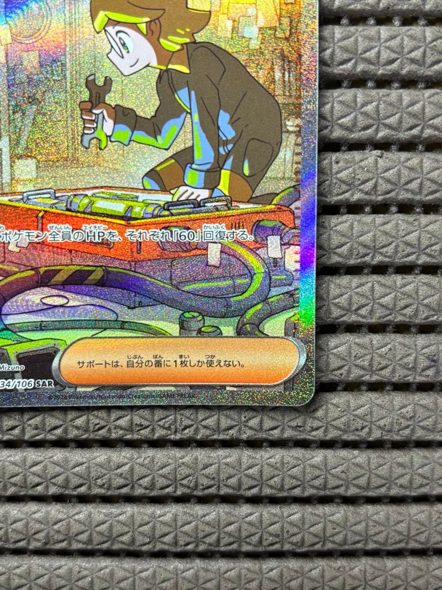 ポケモンカード シトロンの機転 SAR 超電ブレイカー|Yahoo ポケモンカード シトロンの機転 SAR 超電ブレイカー|Yahoo