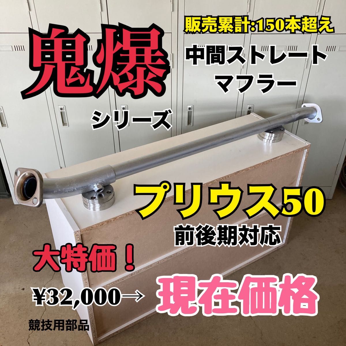 プリウス50 マフラー ストレートマフラー 爆音 PRIUS50|Yahoo プリウス50 マフラー ストレートマフラー 爆音 PRIUS50|Yahoo