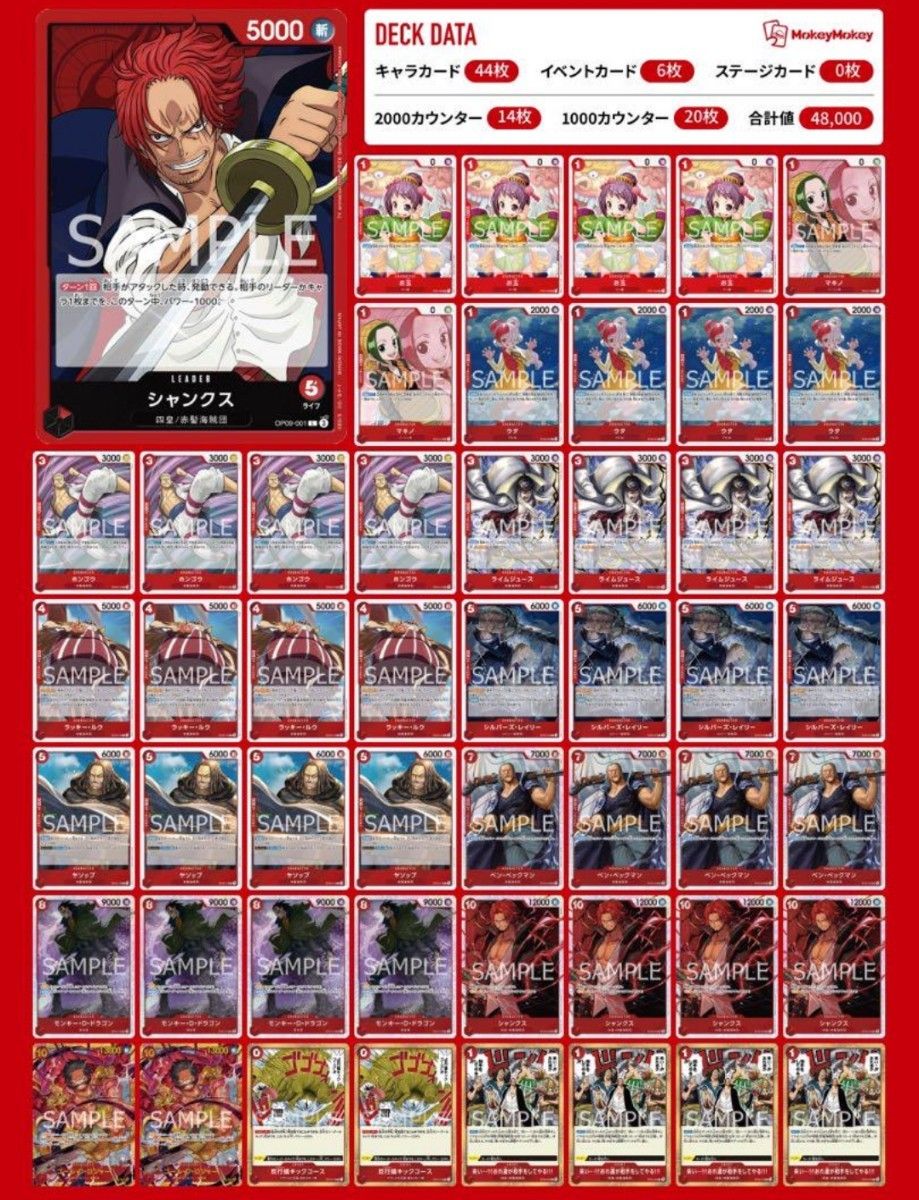 ワンピースカードシャンクス構築デッキフラッグシップ ワンピースカードシャンクス構築デッキフラッグシップ
