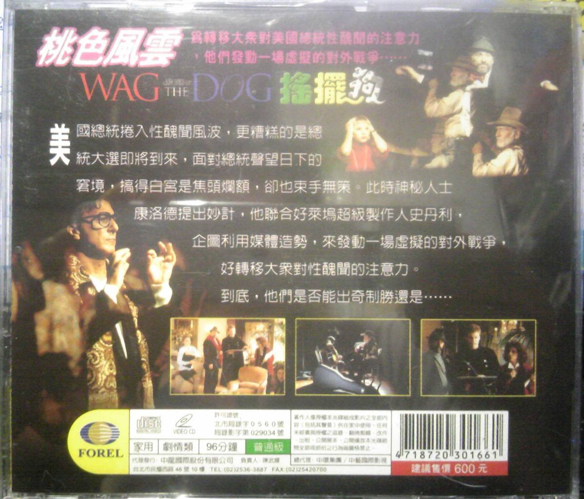 wag* The * dog -uwasa. genuine .-Wag The Dogda stay n Hoffmann Robert te knee ro(2VCD)