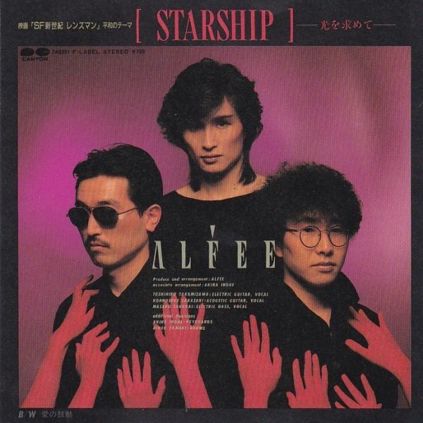 EPレコード　THE ALFEE / STARSHIP 光を求めて_画像1