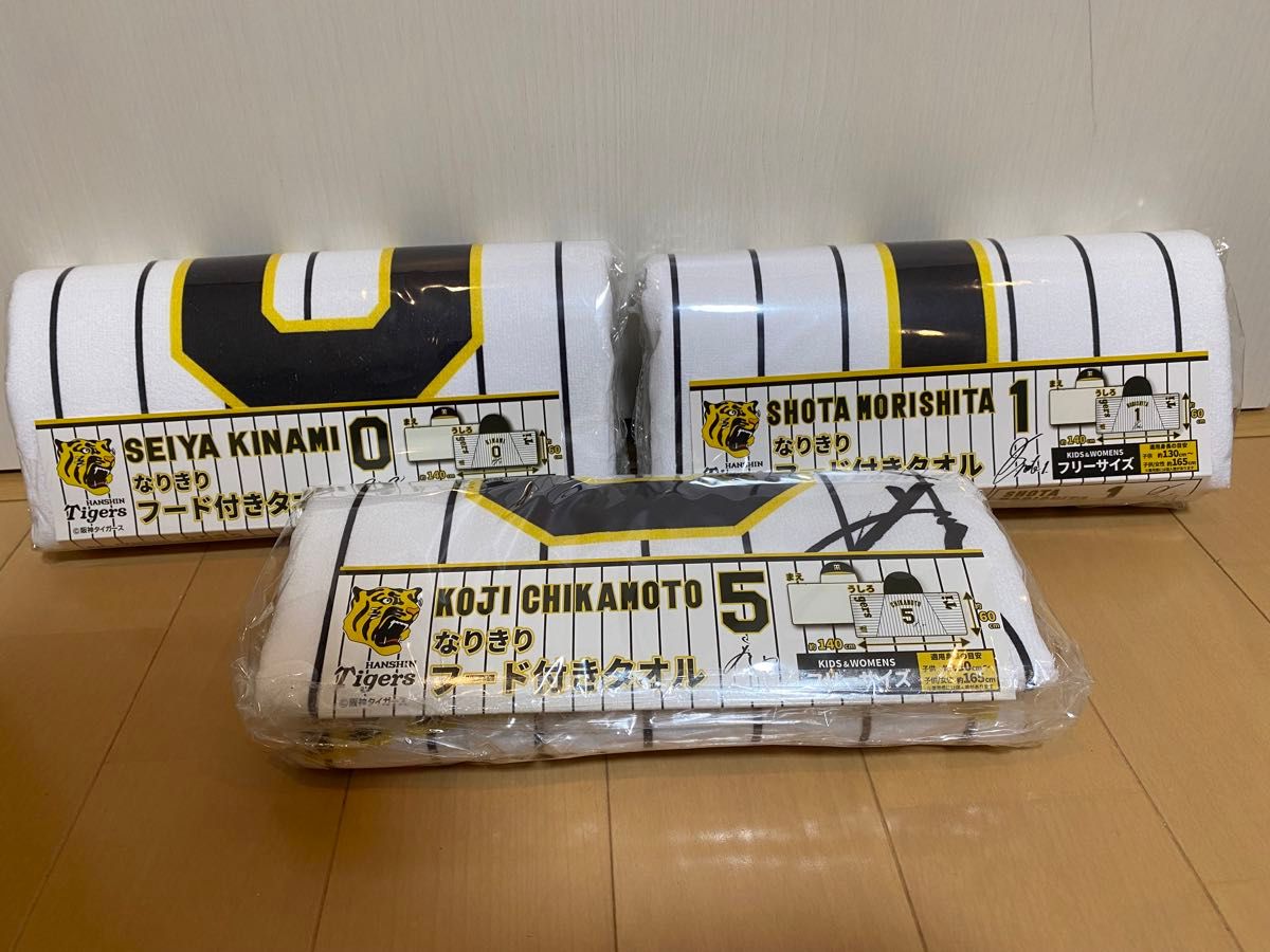 明日まで 阪神タイガース なりきりフード付きタオル 3種セット 明日まで 阪神タイガース なりきりフード付きタオル 3種セット