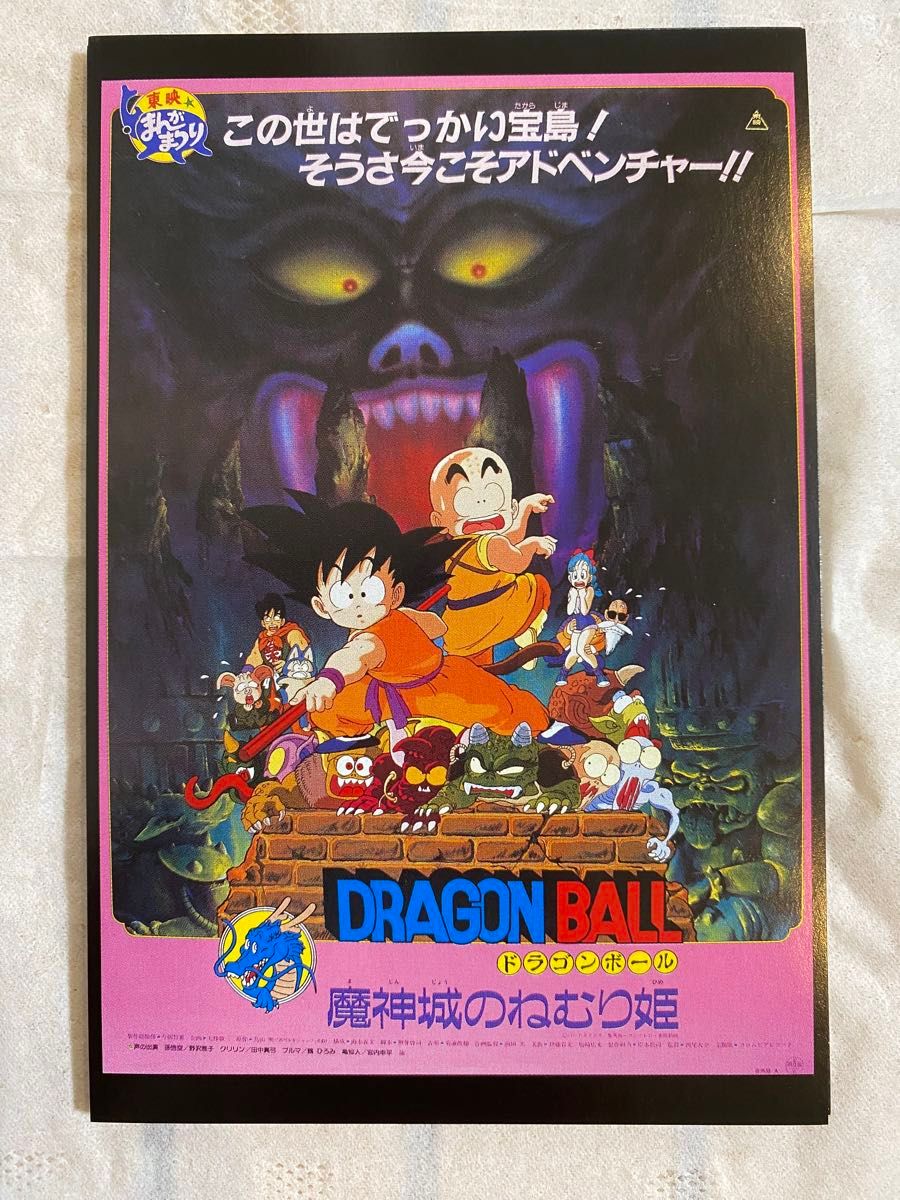 最終価格 ドラゴンボール劇場列伝 Vジャンプポストカード大全 最終価格 ドラゴンボール劇場列伝 Vジャンプポストカード大全
