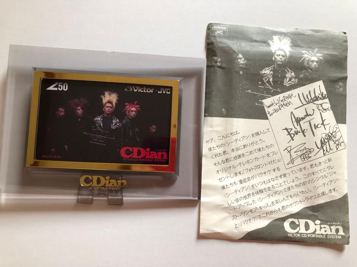 BUCK-TICK バクチク CDion 当時テレカ 希少|Yahoo!フリマ(旧 BUCK-TICK バクチク CDion 当時テレカ 希少|Yahoo!フリマ(旧