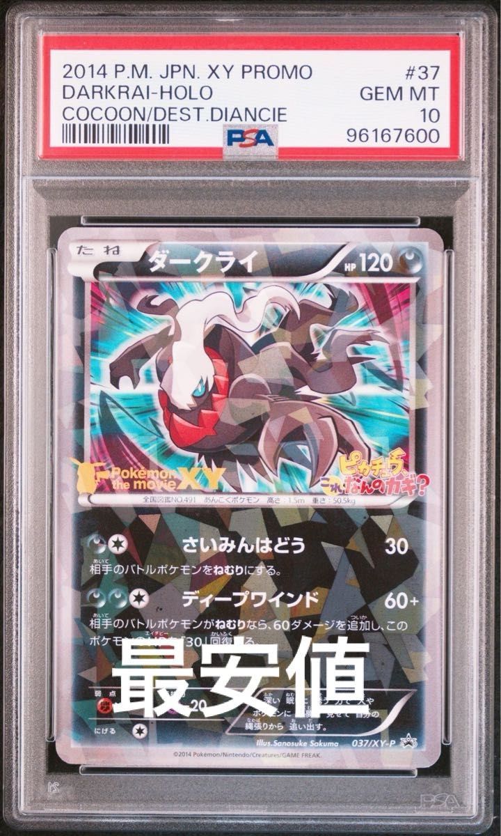 ダークライ ピカチュウこれなんのカギ プロモ 037/XY-P PSA10 ダークライ ピカチュウこれなんのカギ プロモ 037/XY-P PSA10