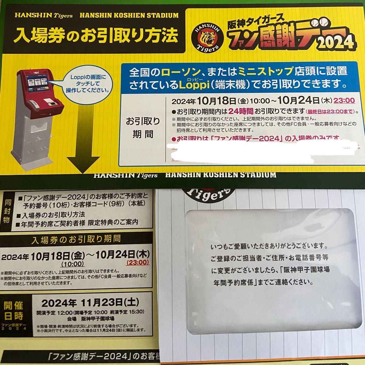 阪神タイガース ファン感謝デー 2024 入場券|Yahoo!フリマ(旧 阪神タイガース ファン感謝デー 2024 入場券|Yahoo!フリマ(旧