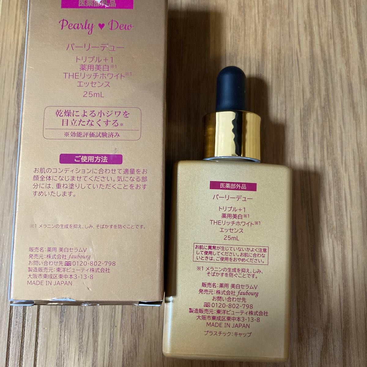 新品パーリーデュー トリプル+1 薬用美白 THEリッチホワイト エッセンス パーリーデュー トリプル+1 薬用美白 THEリッチホワイト
