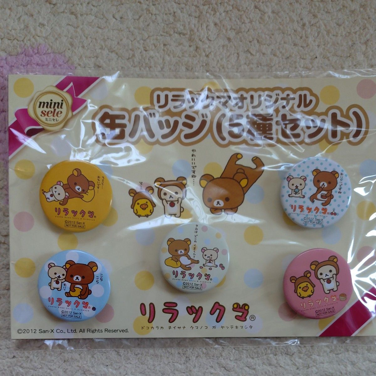 リラックマ 缶バッジ(5種セット) 値下げ|Yahoo!フリマ(旧 リラックマ 缶バッジ(5種セット) 値下げ|Yahoo!フリマ(旧