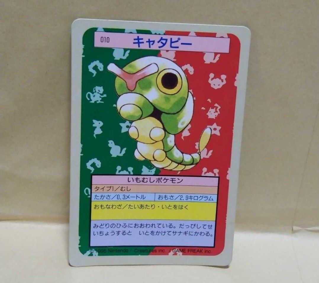 ポケットモンスター キャタピラー 進化セット トップサン カード ポケットモンスター キャタピラー 進化セット トップサン カード
