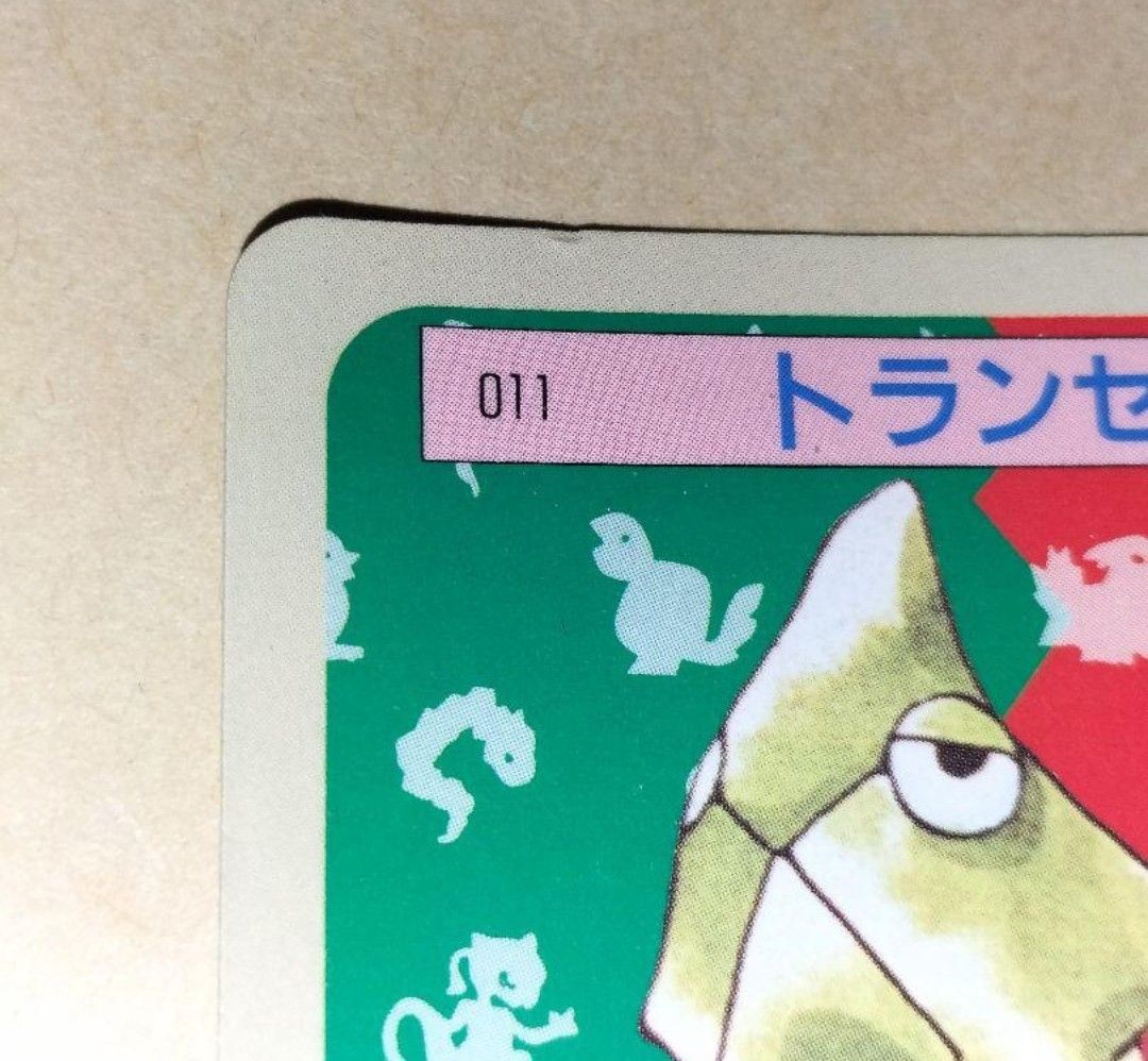 ポケットモンスター キャタピラー 進化セット トップサン カード ポケットモンスター キャタピラー 進化セット トップサン カード