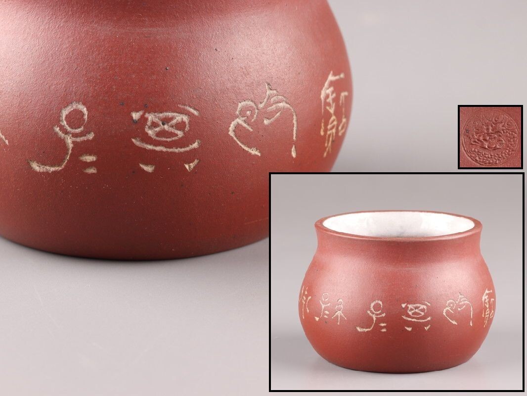 煎茶道具 中国宜興 朱泥 急須 a01|骨董陶磁器一般 煎茶道具 中国宜興 朱泥 急須 a01|骨董陶磁器一般