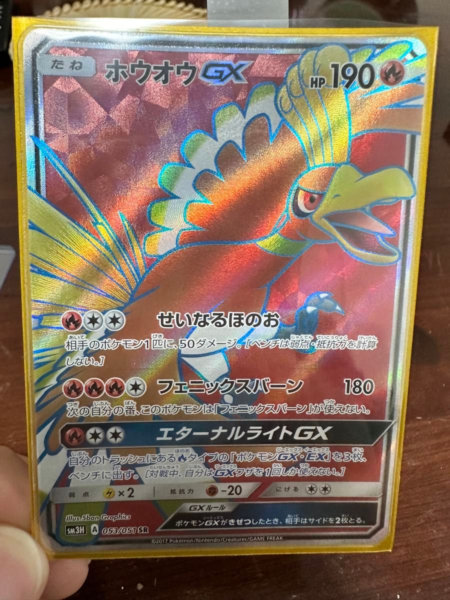 ポケモンカードゲーム ホウオウGX SR 闘う虹を見たか 美品 貴重 ポケモンカードゲーム ホウオウGX SR 闘う虹を見たか 美品 貴重