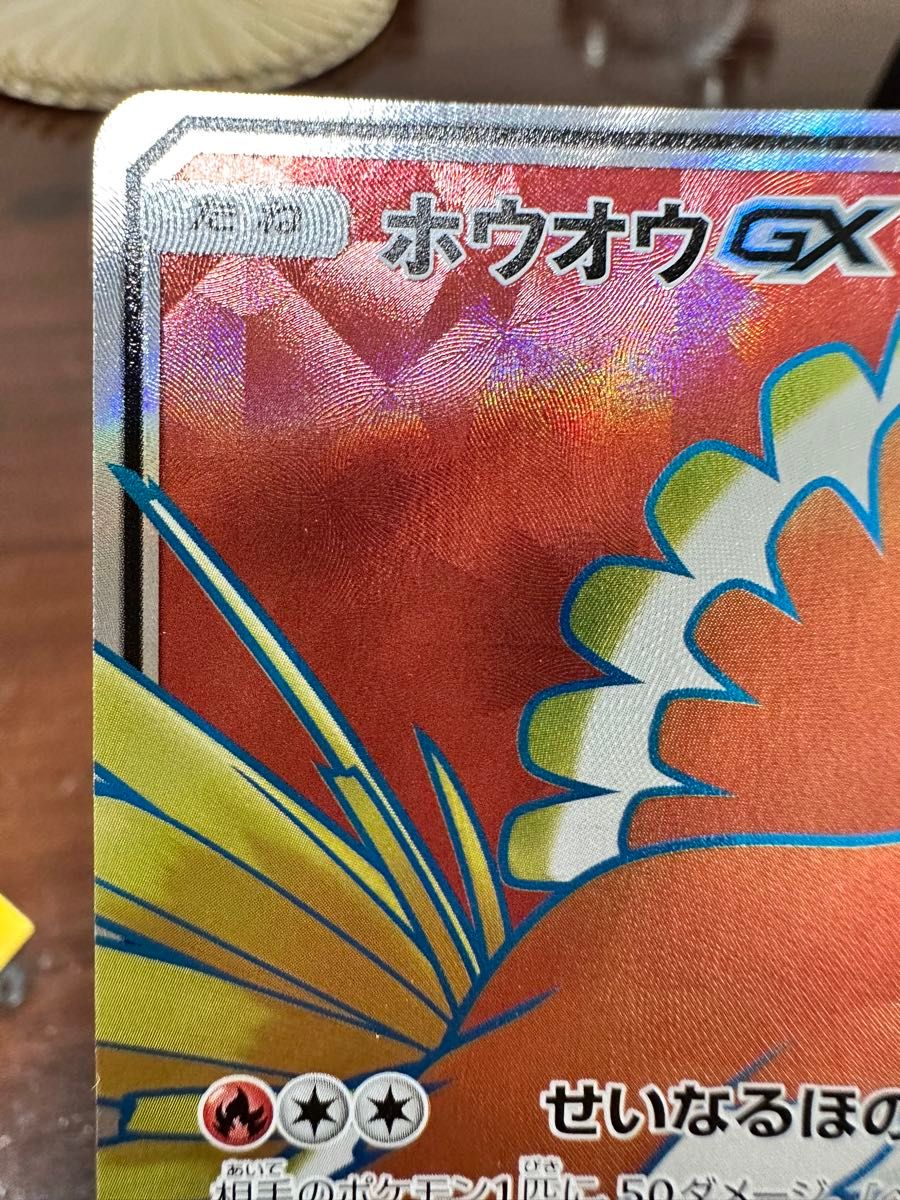 ポケモンカードゲーム ホウオウGX SR 闘う虹を見たか 美品 貴重 ポケモンカードゲーム ホウオウGX SR 闘う虹を見たか 美品 貴重