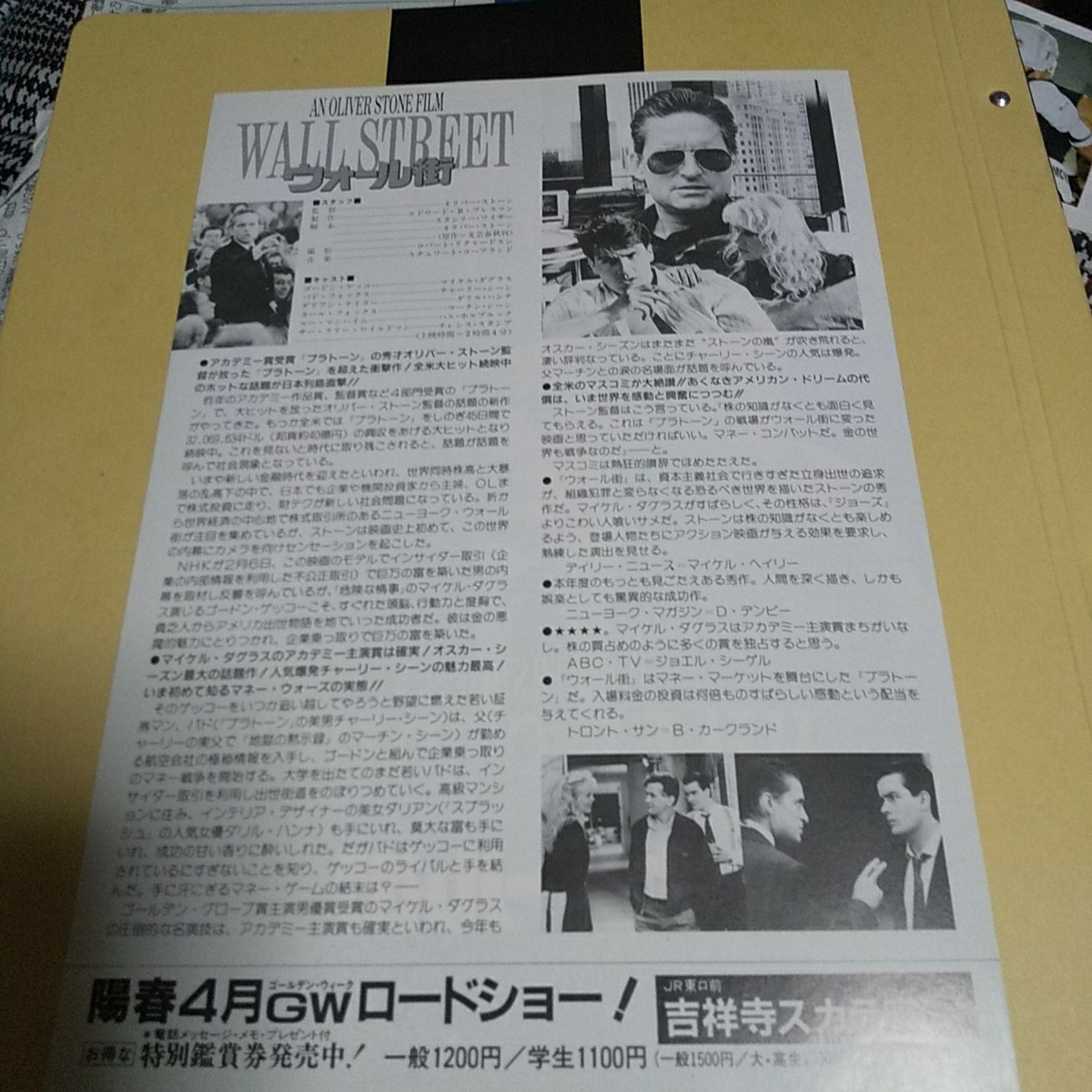 ウォール街◆オリバー・ストーン監督◆マイケル・ダグラス/チャーリー・シーン/ダリル・ハンナ/マーチン・シーン★映画チラシ_画像2