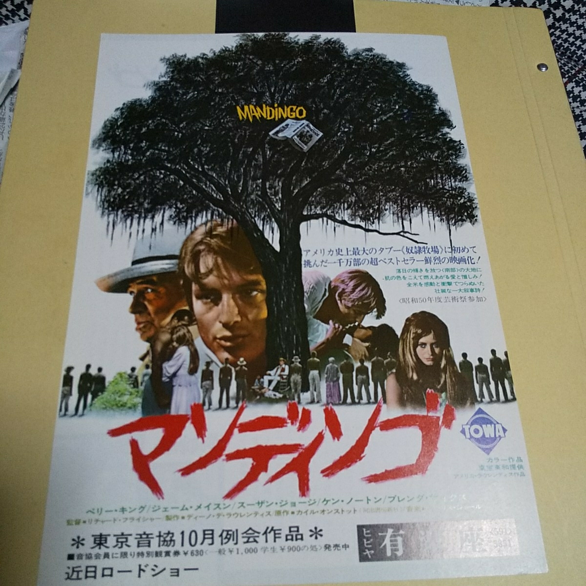 ヤフオク マンディンゴ ペリー キング ジェームズ メイ ヤフオク マンディンゴ ペリー キング ジェームズ メイ