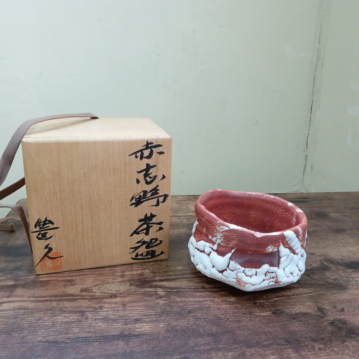 Yahoo!オークション - 加藤豊久 赤志野茶碗 陶器 抹茶碗 未使用品 Yahoo!オークション - 加藤豊久 赤志野茶碗 陶器 抹茶碗 未使用品