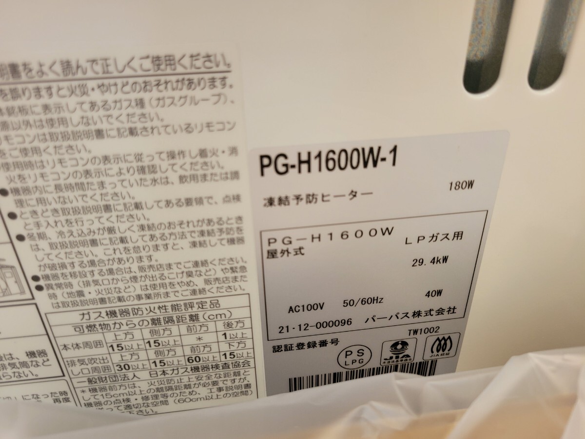 Yahoo!オークション - 2021年製 業務用 パーパス PG-H1600W-1 Yahoo!オークション - 2021年製 業務用 パーパス PG-H1600W-1