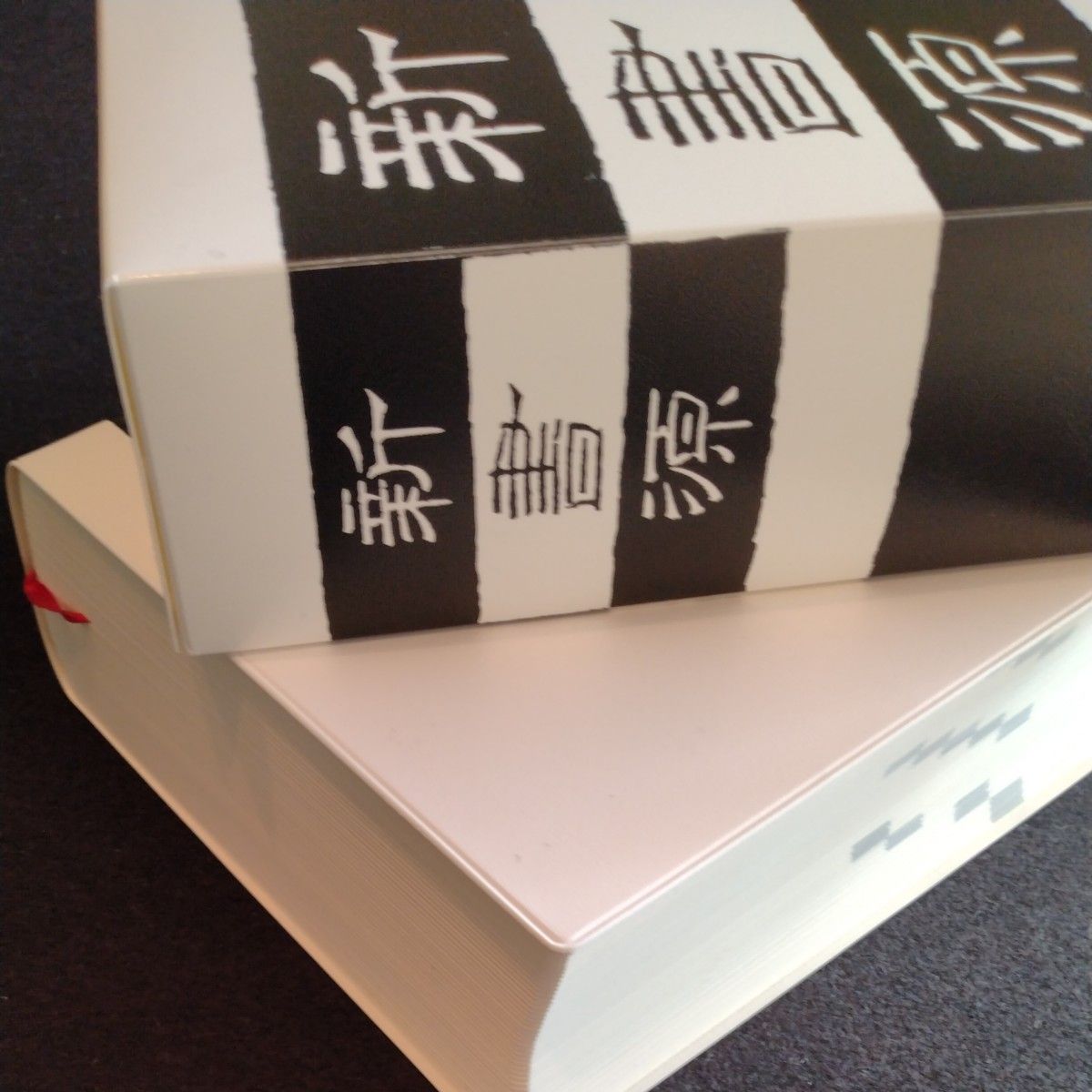 新書源 二玄社編集部/編|Yahoo!フリマ(旧PayPayフリマ) 新書源 二玄社編集部/編|Yahoo!フリマ(旧PayPayフリマ)