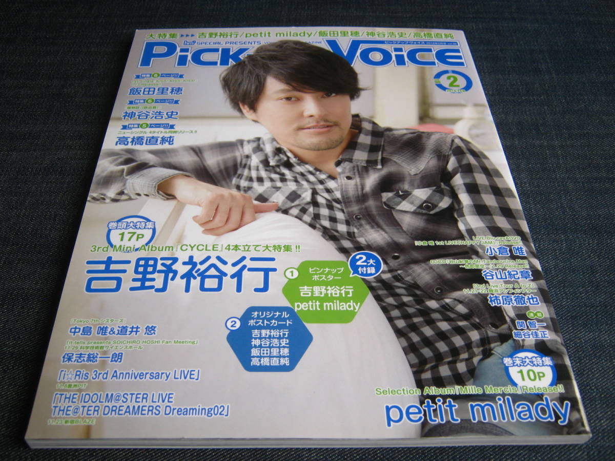 ヤフオク Pick Up Voice 98吉野裕行飯田里穂神谷浩史高橋 ヤフオク Pick Up Voice 98吉野裕行飯田里穂神谷浩史高橋