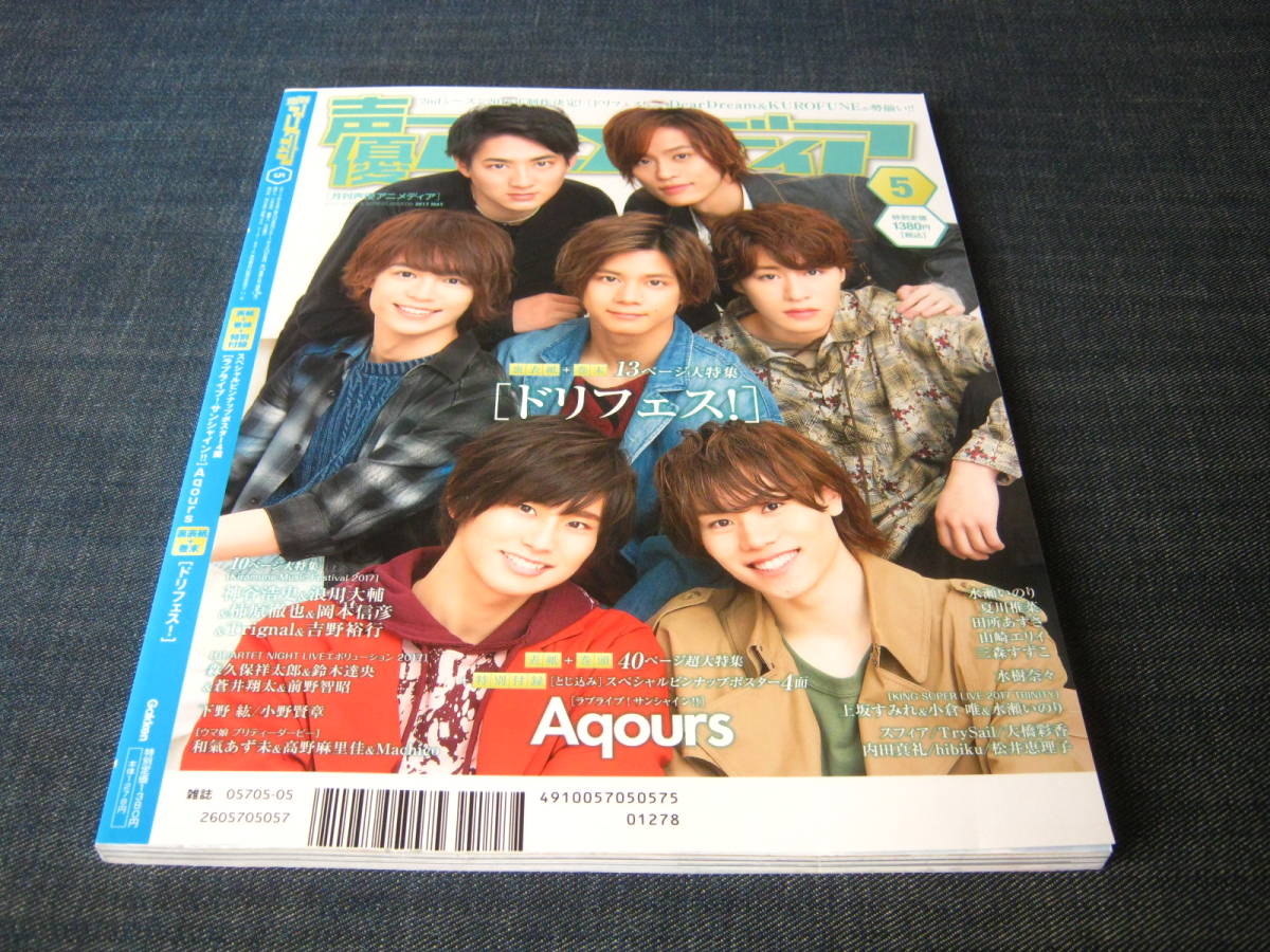 ヤフオク 声優アニメディア17 Aqours Dear Dream Kurofu