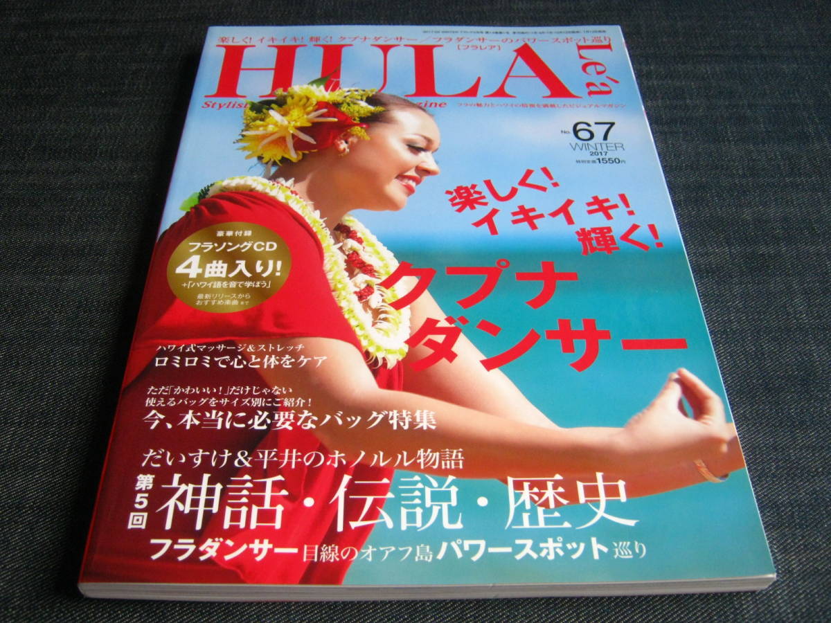 HULA Le'a 67 フラレア フラダンス 【楽天カード分割】 ラッピング無料