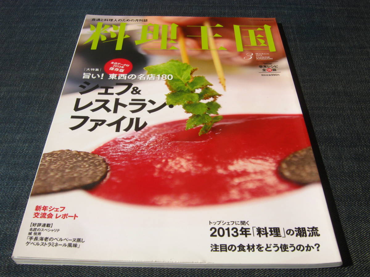  cooking kingdom 2013/03..! higashi west. name shop 180shef& restaurant * file Yamaguchi . mountain under spring ..book@ direct person . island guarantee . north hill furthermore confidence middle .. light rock cape . Hara 