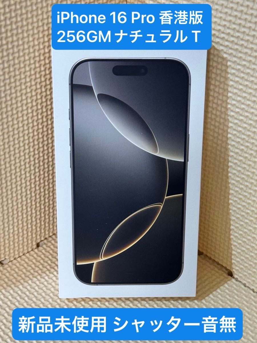 新品 香港版 iPhone 16 Pro 256GB ナチュラルチタニウム|Yahoo 新品 香港版 iPhone 16 Pro 256GB ナチュラルチタニウム|Yahoo