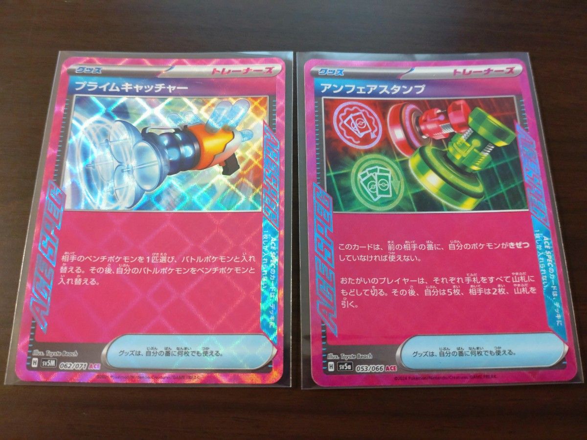 ポケモンカード 2枚セット ACE SPEC プライムキャッチャー ポケモンカード 2枚セット ACE SPEC プライムキャッチャー