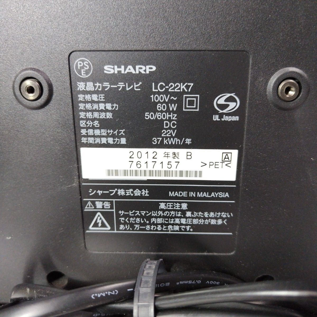 液晶テレビ シャープ AQUOS LC22-K7-B 22V型 2012年製|Yahoo 液晶テレビ シャープ AQUOS LC22-K7-B 22V型 2012年製|Yahoo