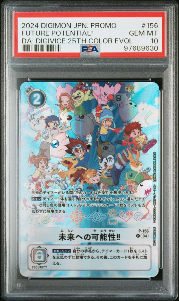 2024 DIGIMON デジモンカードゲーム 未来への可能性 GEM MT 10 2024 DIGIMON デジモンカードゲーム 未来への可能性 GEM MT 10