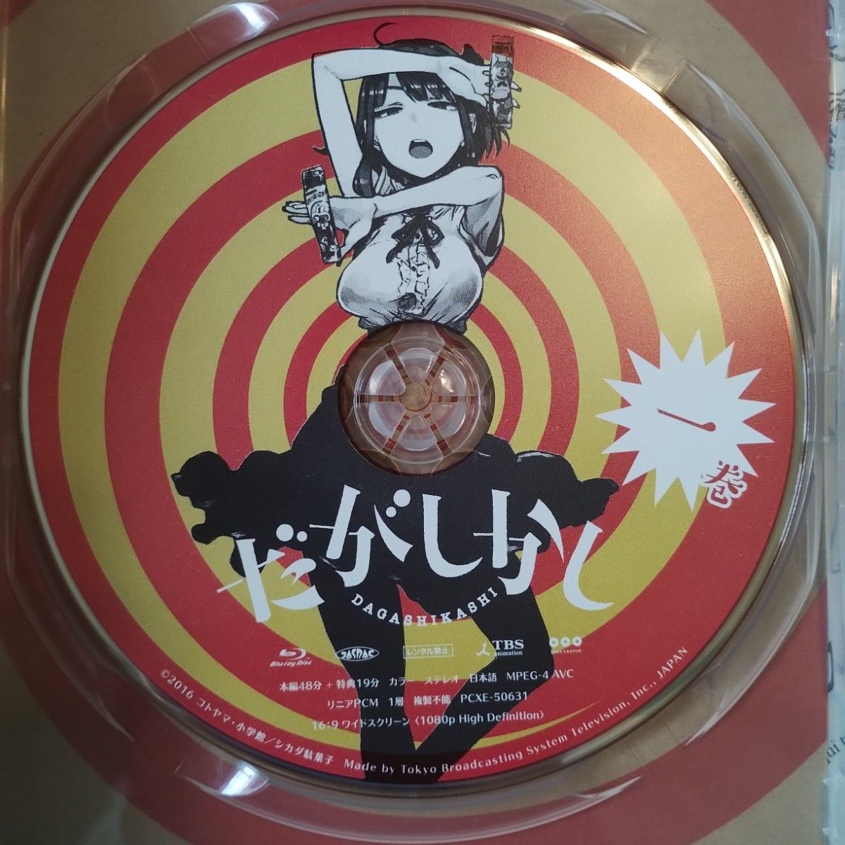 美品「だがしかし 1〈初回限定版ブルーレイ〉」 美品「だがしかし 1〈初回限定版ブルーレイ〉」