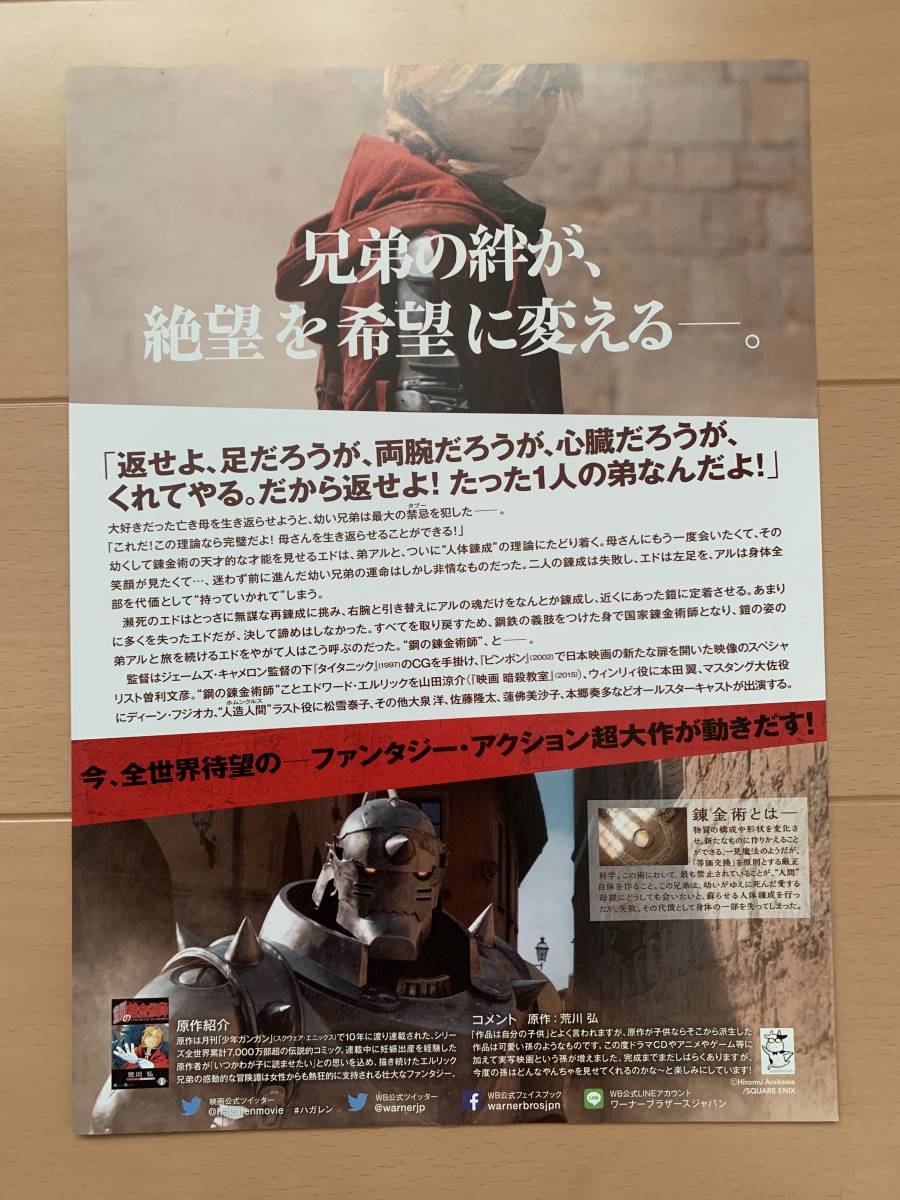 ヤフオク 鋼の錬金術師 チラシ4枚 山田涼介 本田翼 ディー ヤフオク 鋼の錬金術師 チラシ4枚 山田涼介 本田翼 ディー