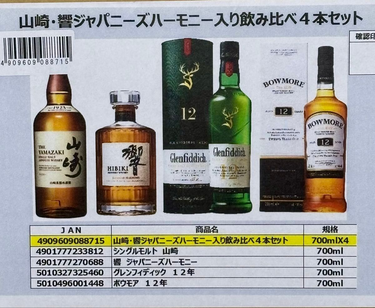 山崎・響ジャパニーズハーモニー入り飲み比べ4本セット|Yahoo 山崎・響ジャパニーズハーモニー入り飲み比べ4本セット|Yahoo
